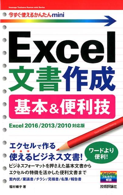 Excel文書作成基本＆便利技