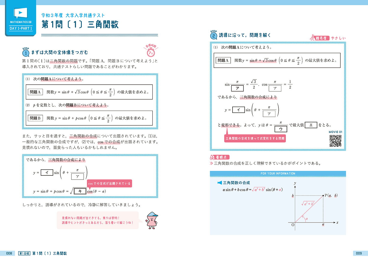 【過去問】×【解説】×【実況動画】 やさしくひ...の紹介画像2