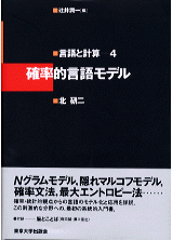 言語と計算（4）