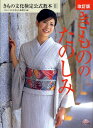 楽しくなる着付け100のコツ はじめてさんからベテランさんまで使える／すなお【3000円以上送料無料】