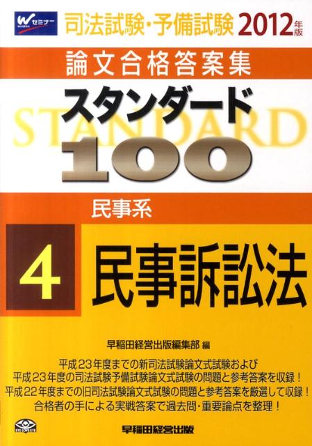 スタンダード100（2012年版　4）