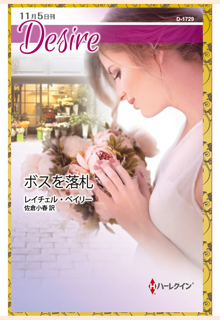 【POD】ボスを落札