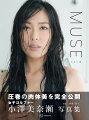 圧巻の肉体美を完全公開。女子ゴルファー小澤美奈瀬写真集。