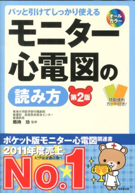 不整脈の見きわめ方と緊急度がわかる。