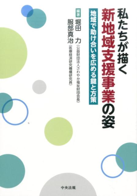 私たちが描く新地域支援事業の姿