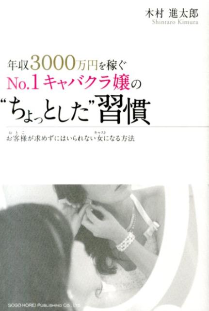 年収3000万円を稼ぐNo．1キャバクラ嬢の“ちょっとした”習慣