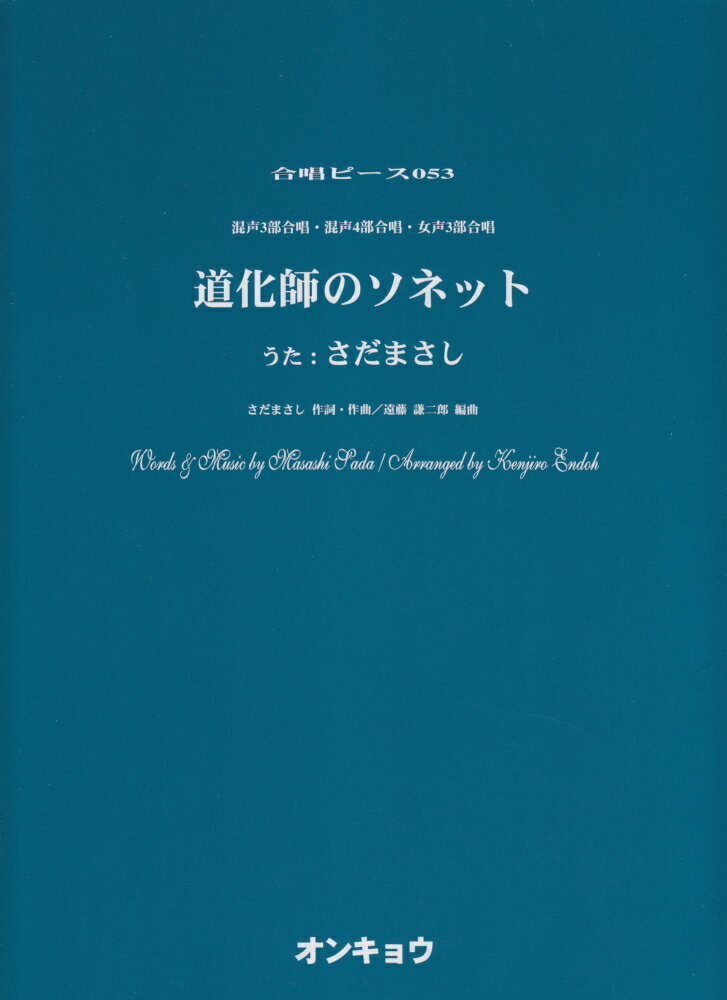 道化師のソネット