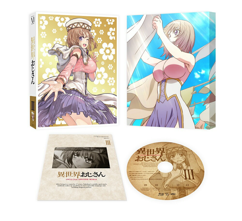 異世界おじさん 第3巻【Blu-ray】