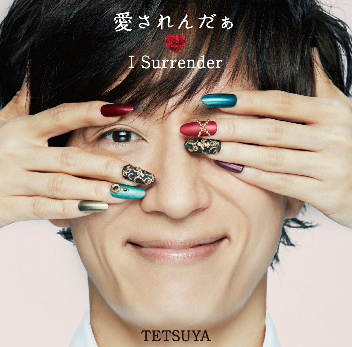 愛されんだぁ I Surrender (初回限定盤 CD＋DVD)
