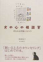 犬の心の相談室