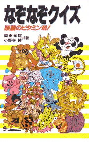 なぞなぞクイズ