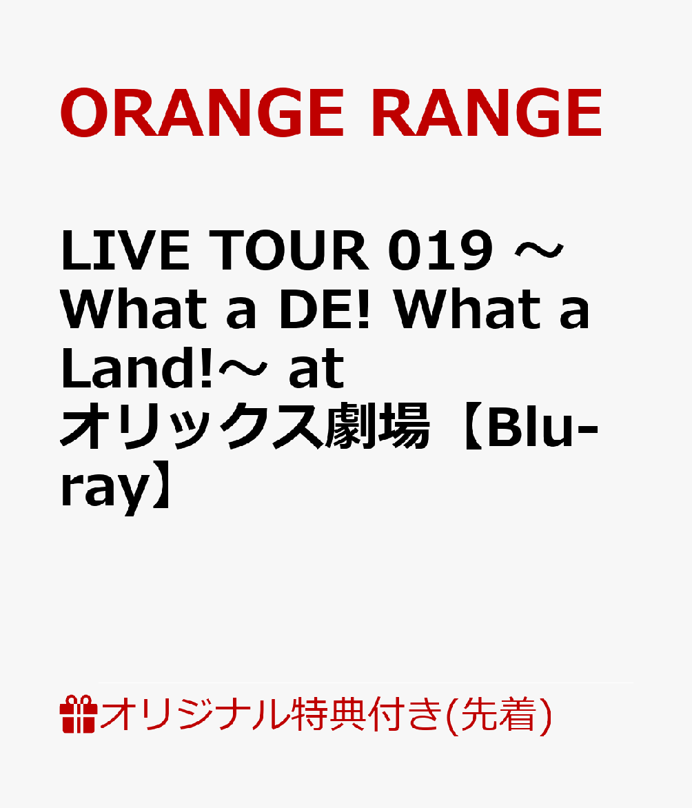 【楽天ブックス限定先着特典】LIVE TOUR 019 〜What a DE! What a Land!〜 at オリックス劇場【Blu-ray】(マスクケース(What a DE! What a Land! ver.))