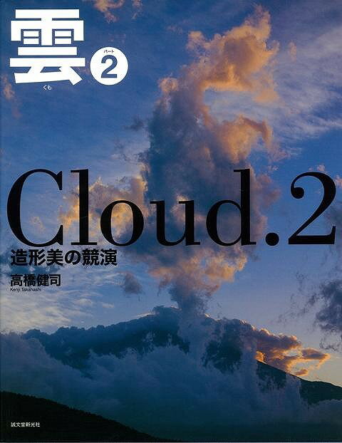 【バーゲン本】雲（2）