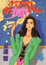 お天気お姉さん（4）