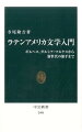 文学は社会にいかなる影響を与えたのかー一九六〇〜七〇年代に旋風を巻き起こし、世界に強い衝撃をもたらしたラテンアメリカ文学。その潮流はどのように生まれ、いかなる軌跡をたどったのか。ボルヘス、ガルシア・マルケス、バルガス・ジョサ、ボラーニョら作家の活動と作品はもとより、背景となる歴史、世相、出版社の販売戦略なども描き出す。世界的ブーム後の新世代の台頭にも迫った本書は、広大で肥沃な新しい世界へ読者を誘うだろう。ブックガイドにも最適。