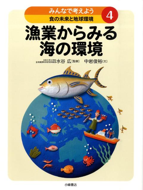 みんなで考えよう食の未来と地球環境（4）