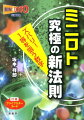 ズバリ、１等を狙う数字。付録・ファイブスターカード。