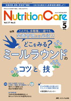 ニュートリションケア2024年5月号