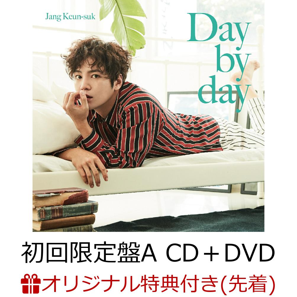 【楽天ブックス限定先着特典】Day by day (初回限定盤A CD＋DVD)(A4クリアファイル)