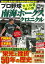 【バーゲン本】プロ野球史上最強緑の鷹南海ホークスクロニクル 540円