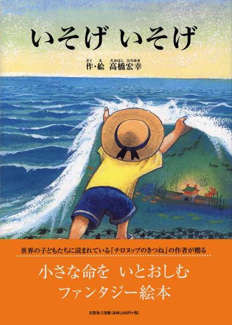 いそげいそげ
