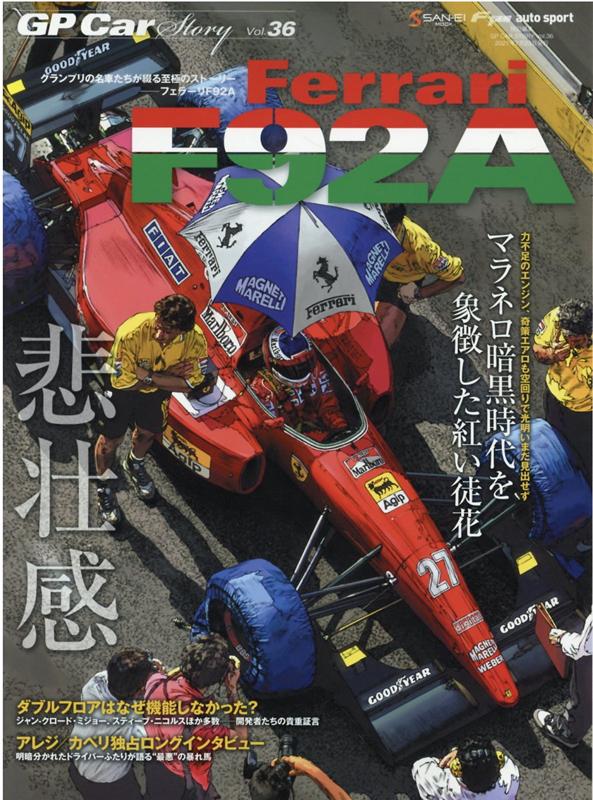 GP CAR STORY（Vol．36）