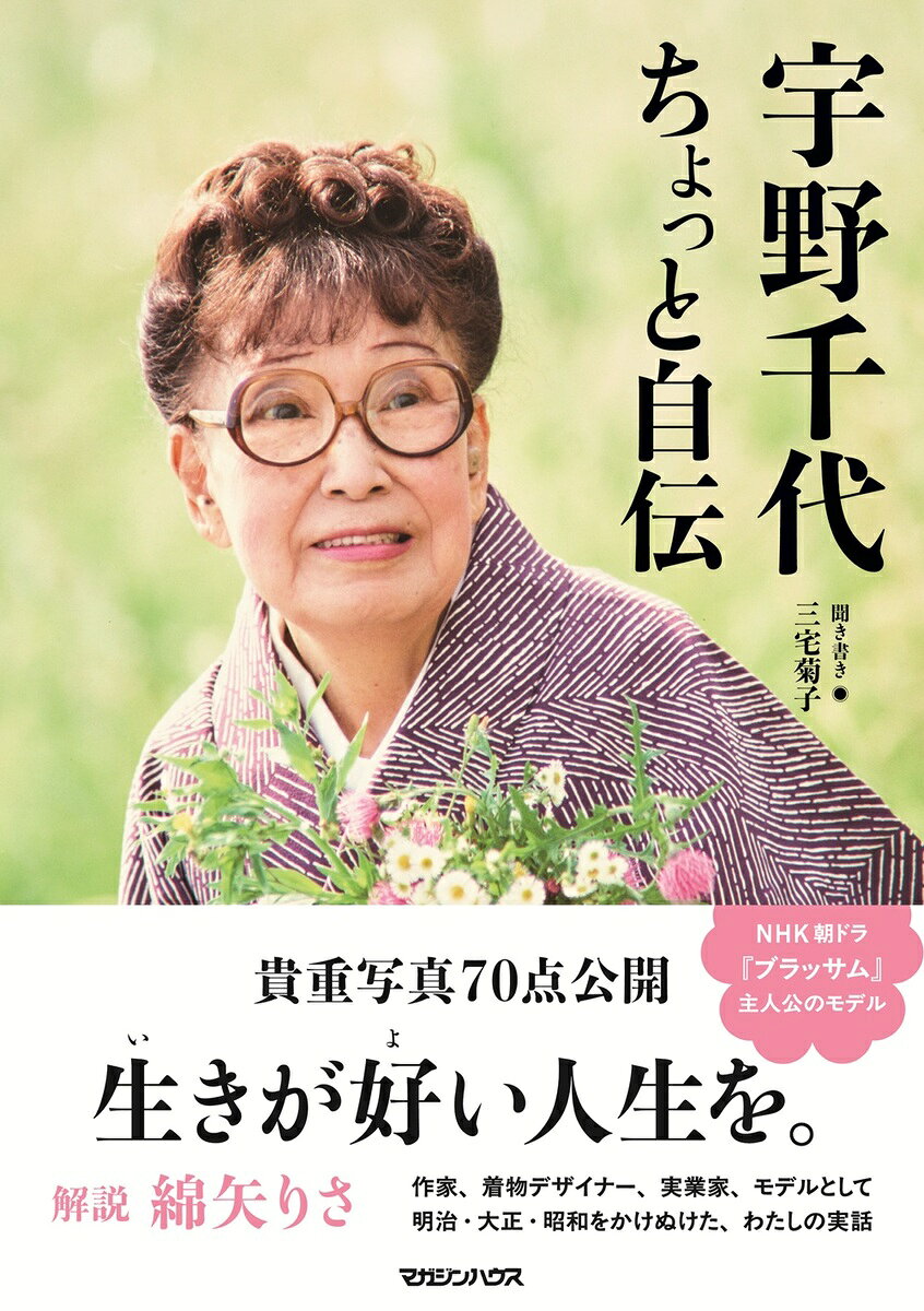 宇野千代　ちょっと自伝