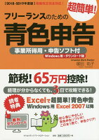 9784909014047 - フリーランス向けクラウド会計・請求書サービスの活用方法「経理・確定申告の効率化」