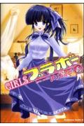 Girlsブラボー（6）