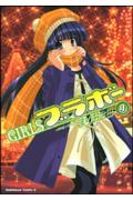 Girlsブラボー（9）