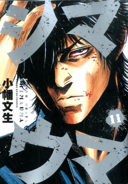 シマウマ（11）