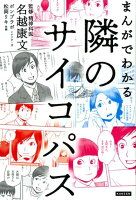 サイコパスについてよくわかる おすすめの本 漫画6選 ぱやブログ