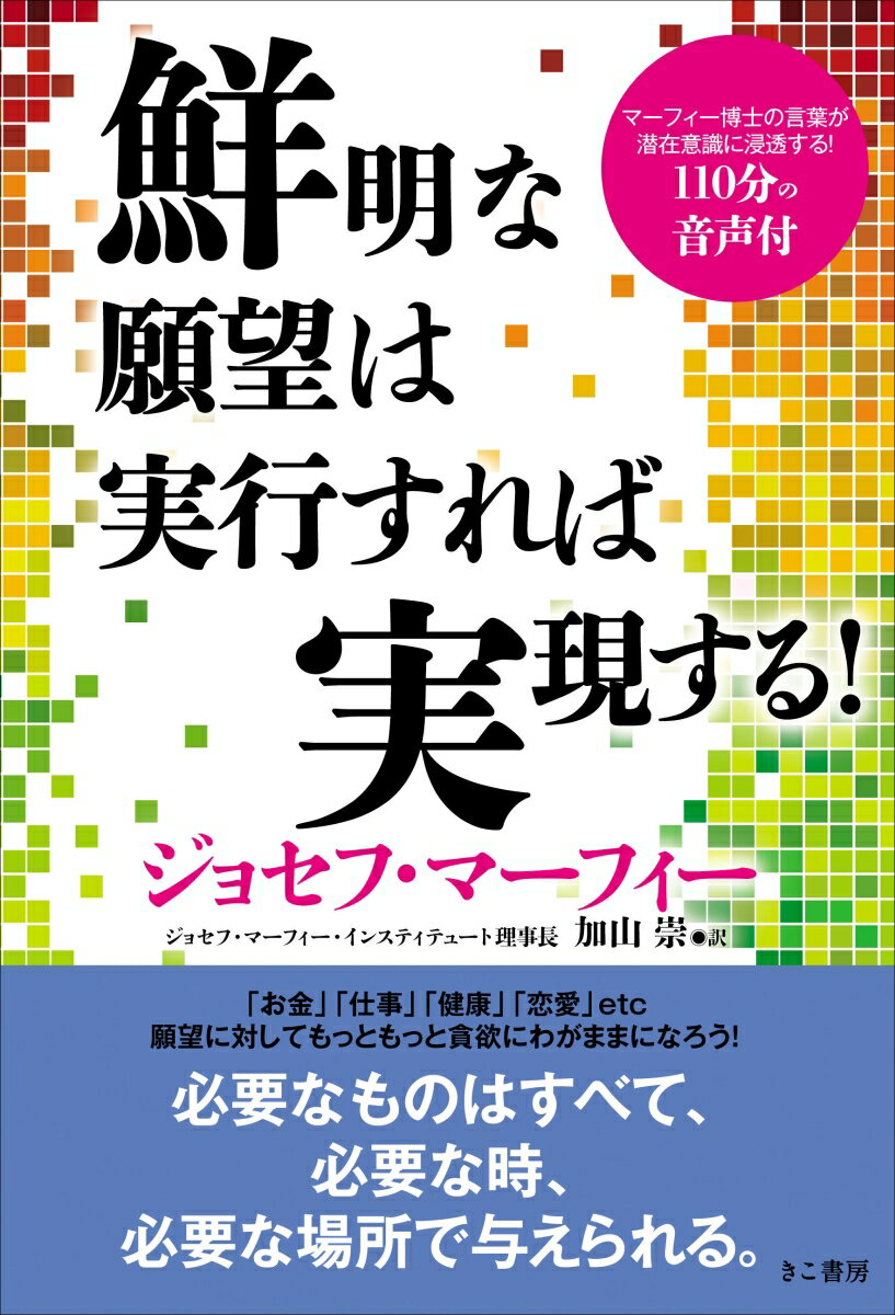 鮮明な願望は実行すれば実現する!