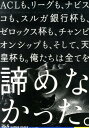 365　GAMBA　OSAKA エル・ゴラッソ総集編