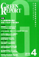 GREEN REPORT(2019 4)