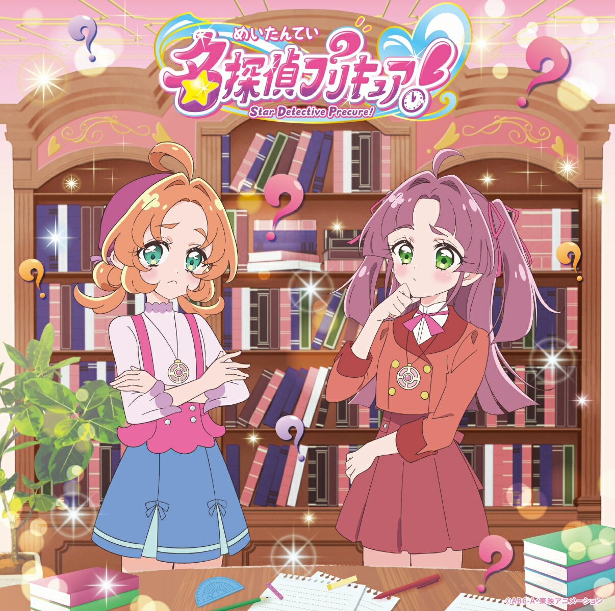 【楽天ブックス限定先着特典】『名探偵プリキュア！』主題歌シングル【通常盤】(アクリルキーホルダー（1個/集合絵柄）)
