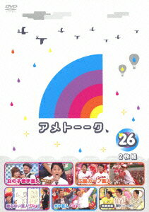 アメトーーク！DVD26