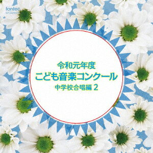 令和元年度こども音楽コンクール 中学校合唱編2