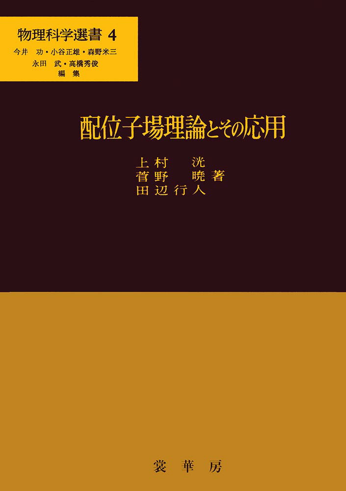 配位子場理論とその応用