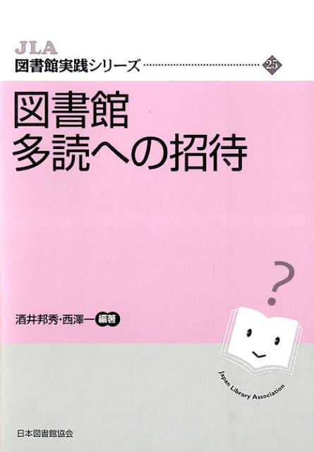 図書館多読への招待