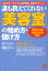 「美容室」の始め方・儲け方