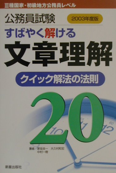 すばやく解ける文章理解2003年度版