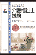介護福祉士試験