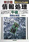 第2種情報処理「午後」問題と解説改訂