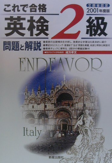 これで合格英検2級問題と解説（2001年版）