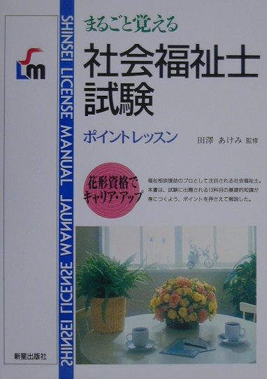 社会福祉士試験