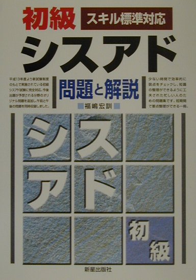初級シスアド問題と解説