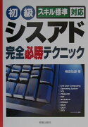 初級シスアド完全必勝テクニック