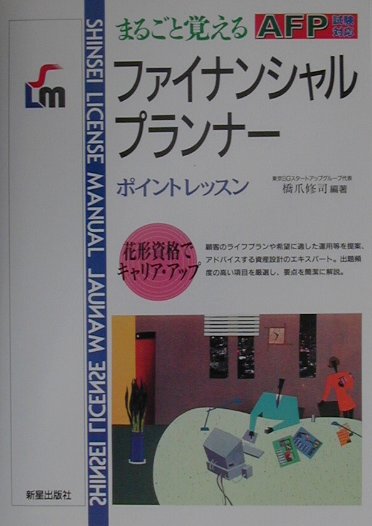 ファイナンシャル・プランナー