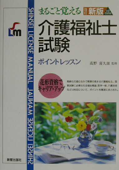 介護福祉士試験改訂新版
